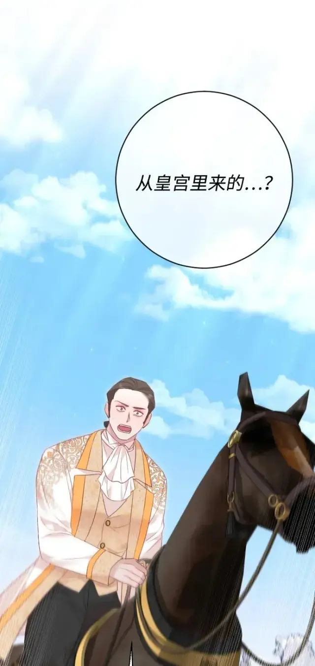 《驯服黑化的野兽》第71话图7