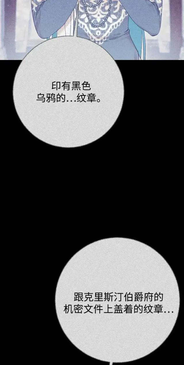 《驯服黑化的野兽》第71话图75