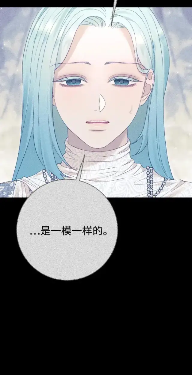 《驯服黑化的野兽》第71话图76