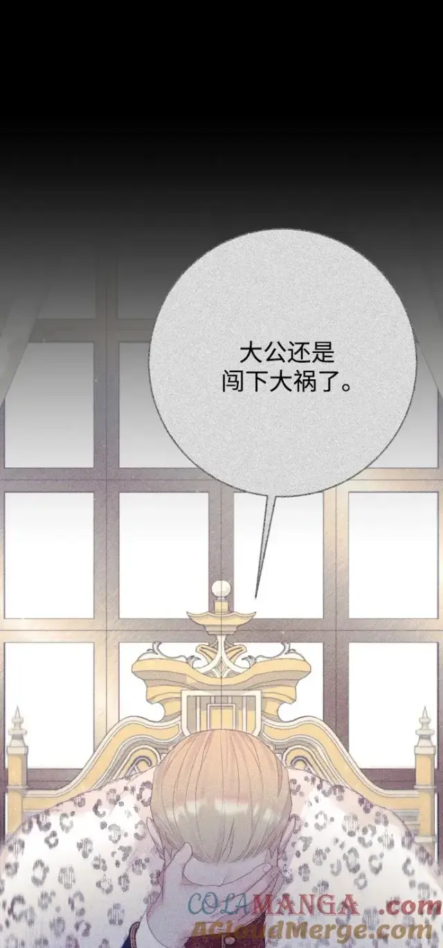 《驯服黑化的野兽》第71话图77