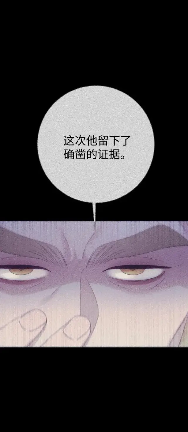 《驯服黑化的野兽》第71话图79