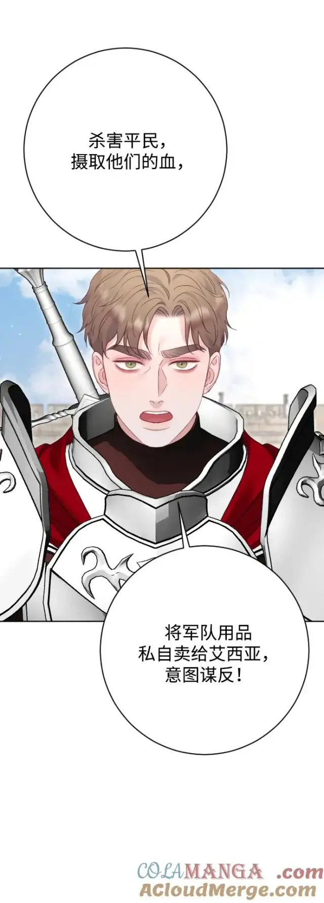 《驯服黑化的野兽》第71话图85