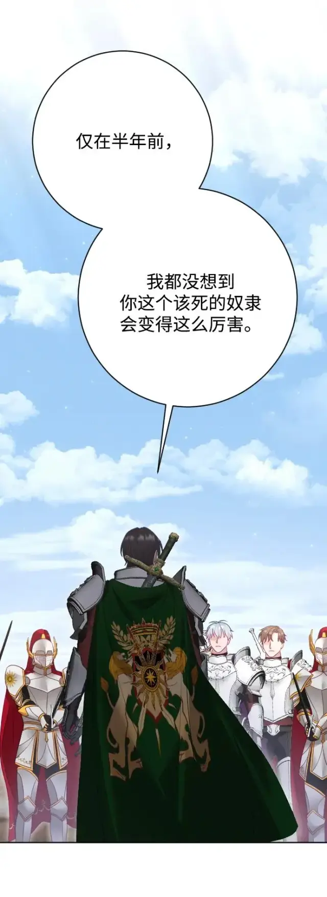 《驯服黑化的野兽》第71话图88
