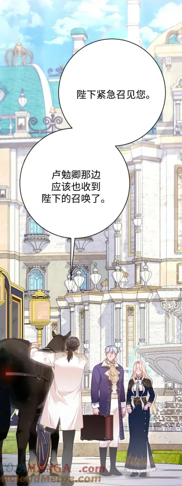 《驯服黑化的野兽》第71话图9
