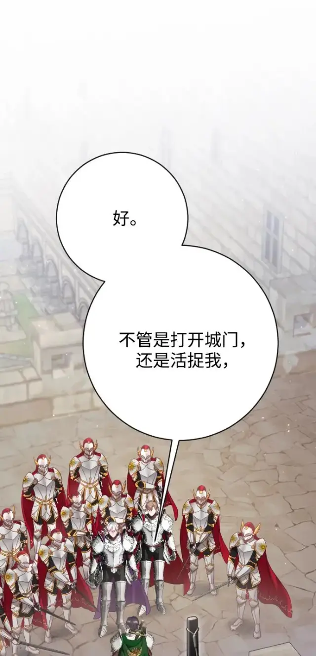 《驯服黑化的野兽》第71话图91