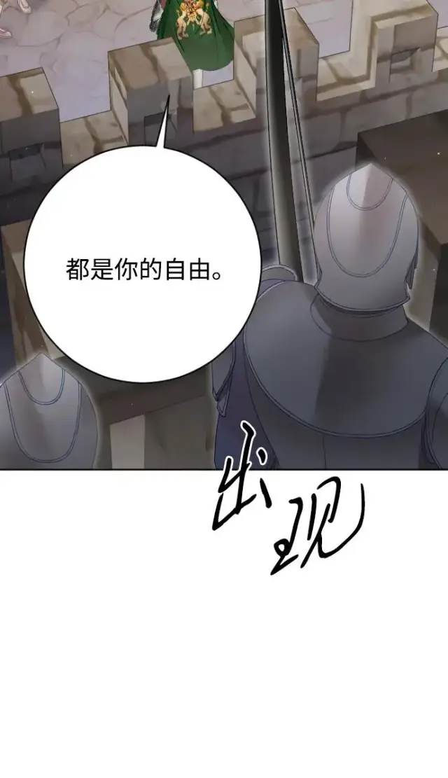 《驯服黑化的野兽》第71话图92