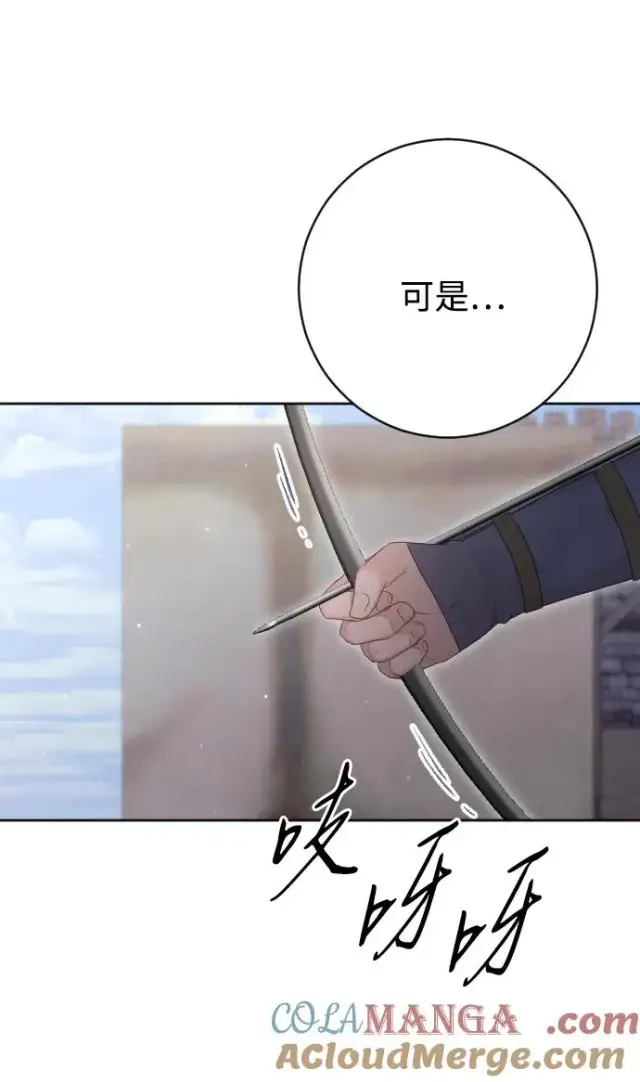《驯服黑化的野兽》第71话图93