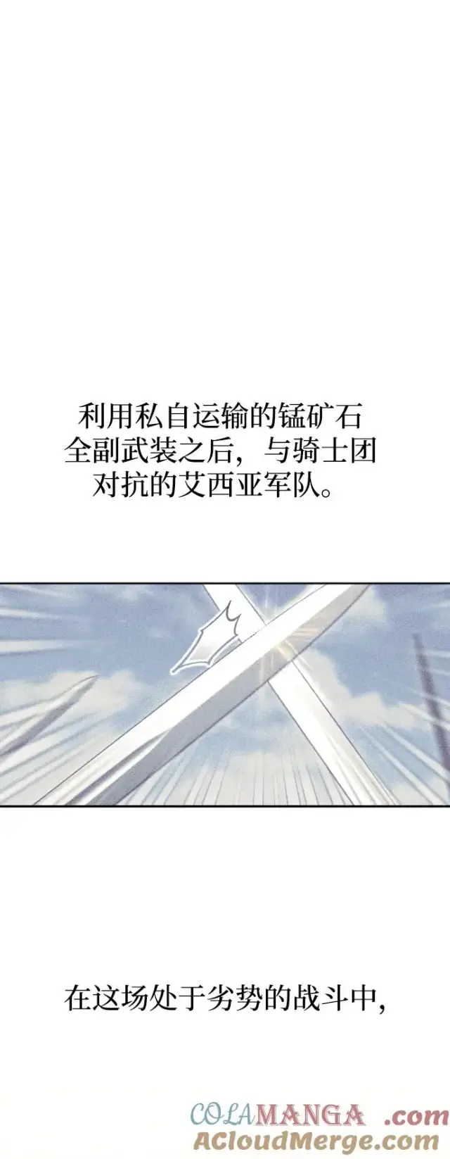 《驯服黑化的野兽》第72话图101