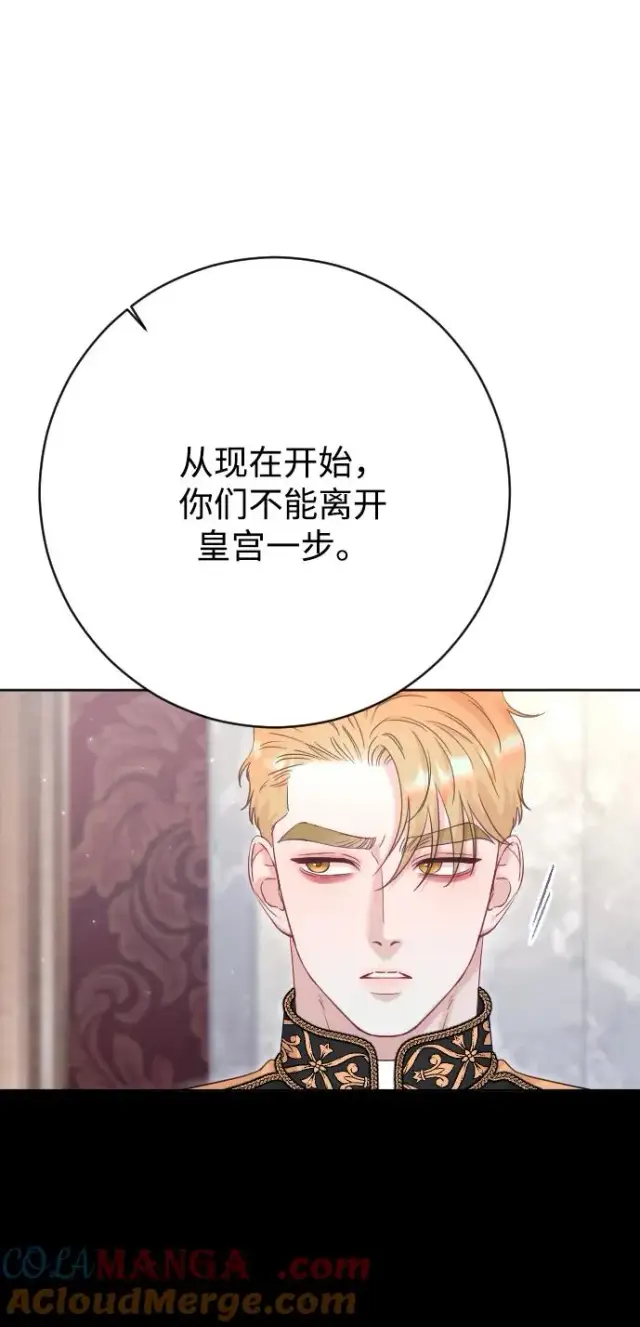 《驯服黑化的野兽》第72话图105