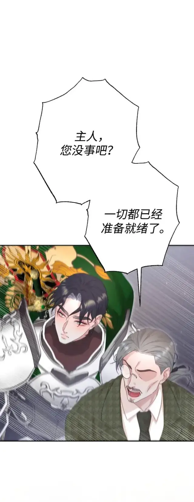 《驯服黑化的野兽》第72话图15