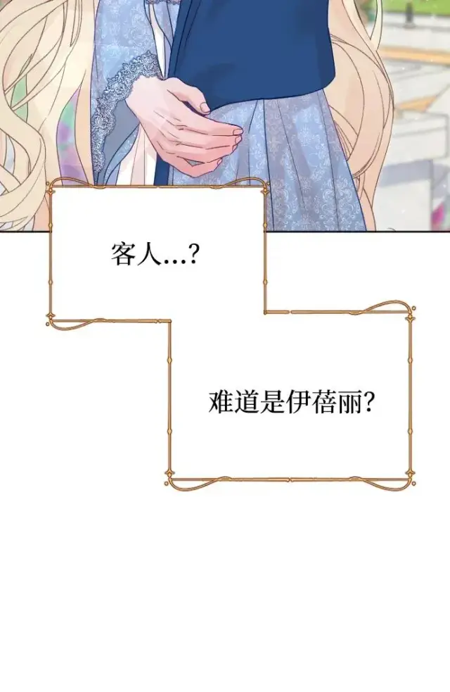 《驯服黑化的野兽》第72话图24