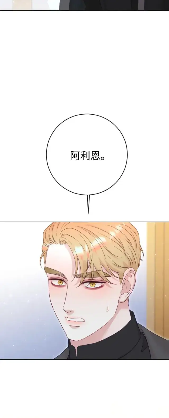 《驯服黑化的野兽》第72话图27