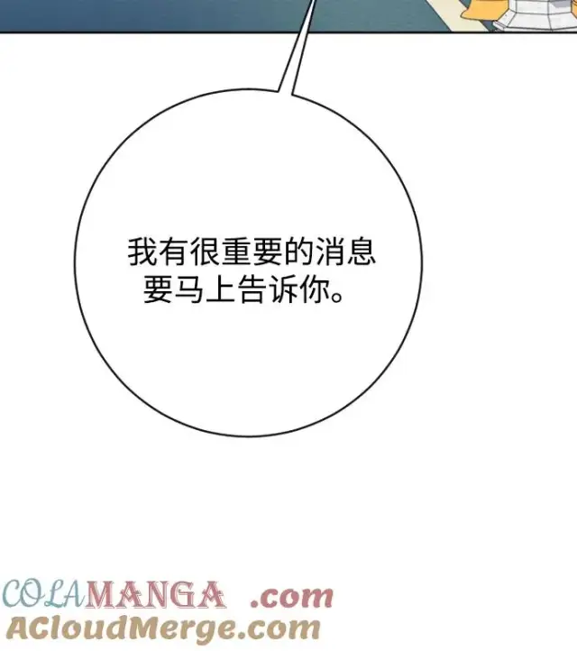 《驯服黑化的野兽》第72话图29