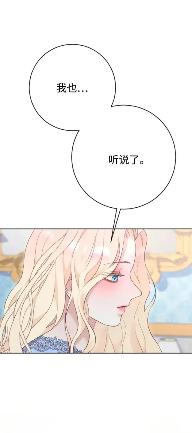 《驯服黑化的野兽》第72话图31