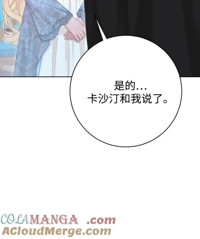 《驯服黑化的野兽》第72话图33