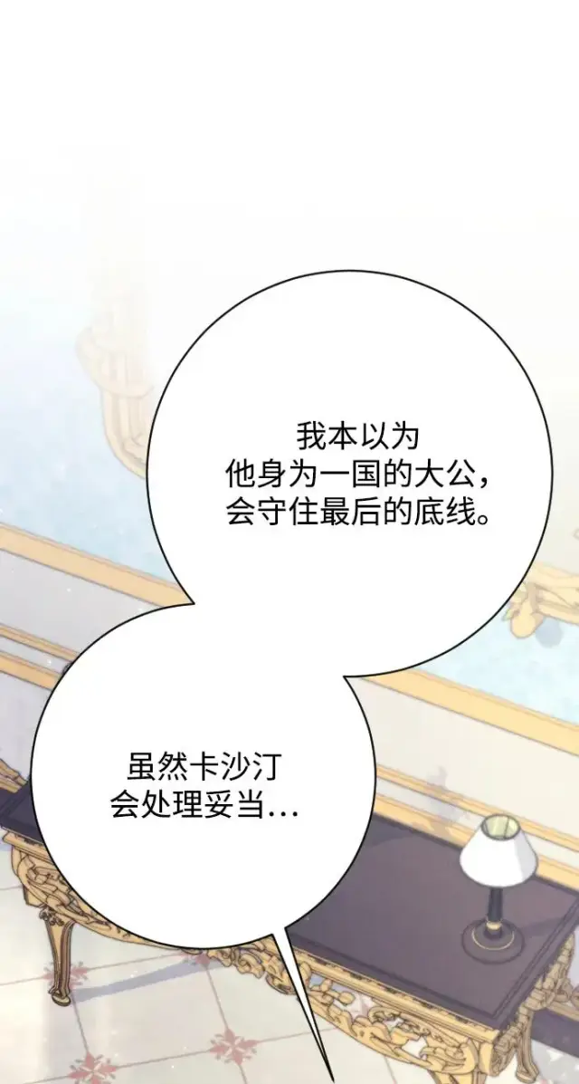 《驯服黑化的野兽》第72话图35
