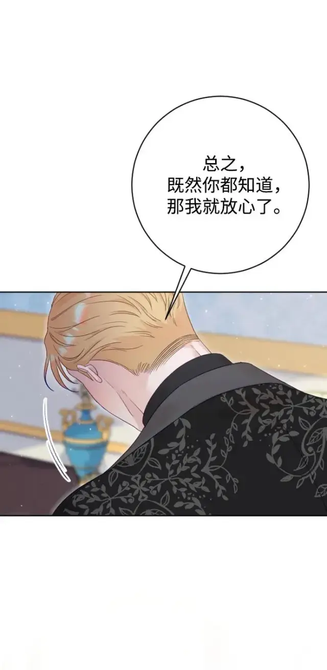 《驯服黑化的野兽》第72话图38