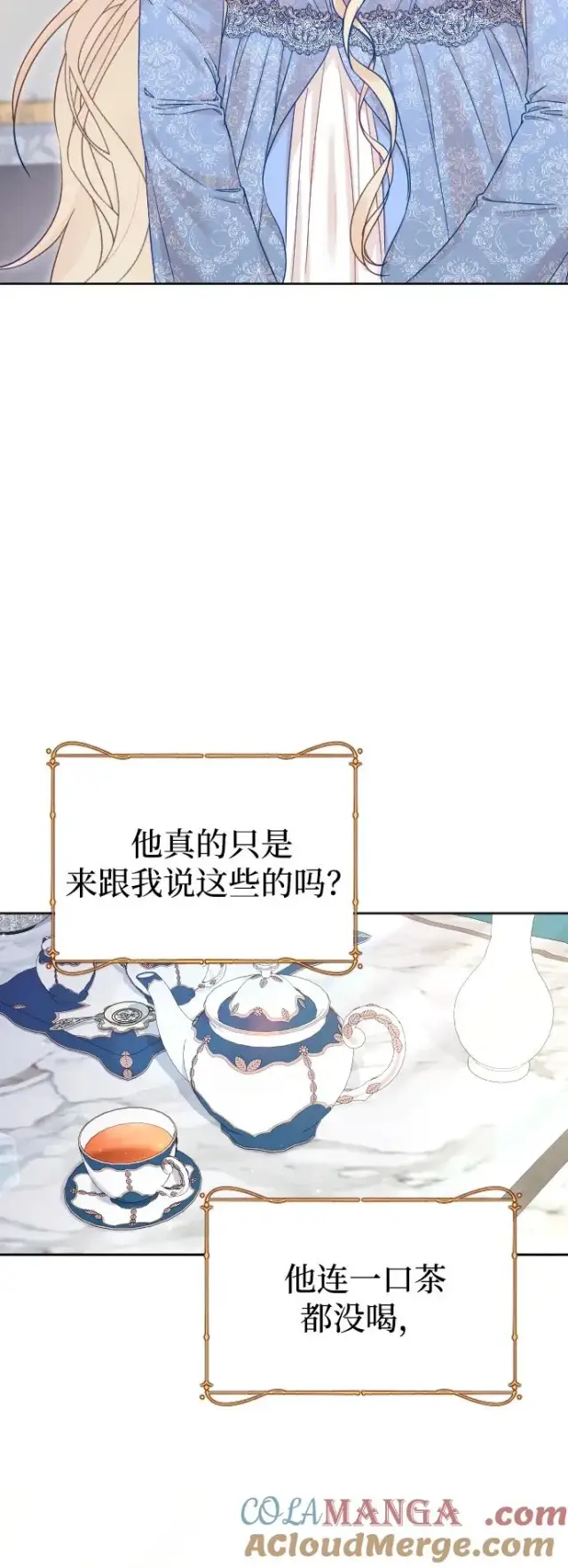 《驯服黑化的野兽》第72话图41