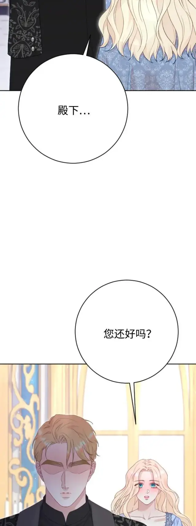 《驯服黑化的野兽》第72话图43