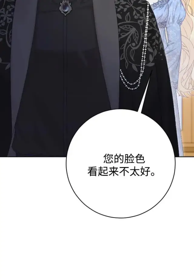 《驯服黑化的野兽》第72话图44