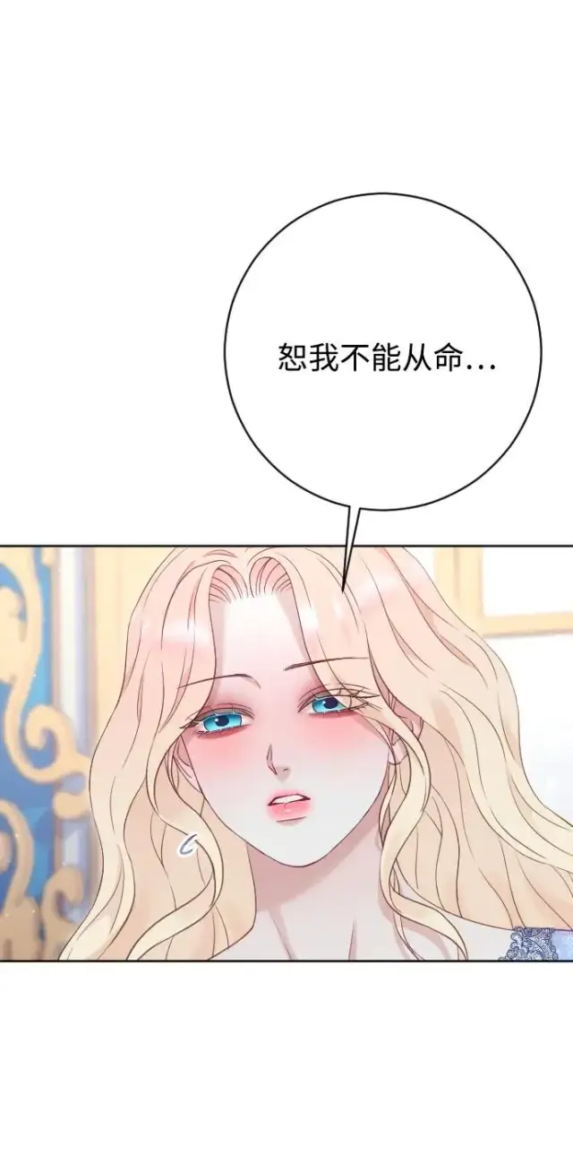 《驯服黑化的野兽》第72话图48