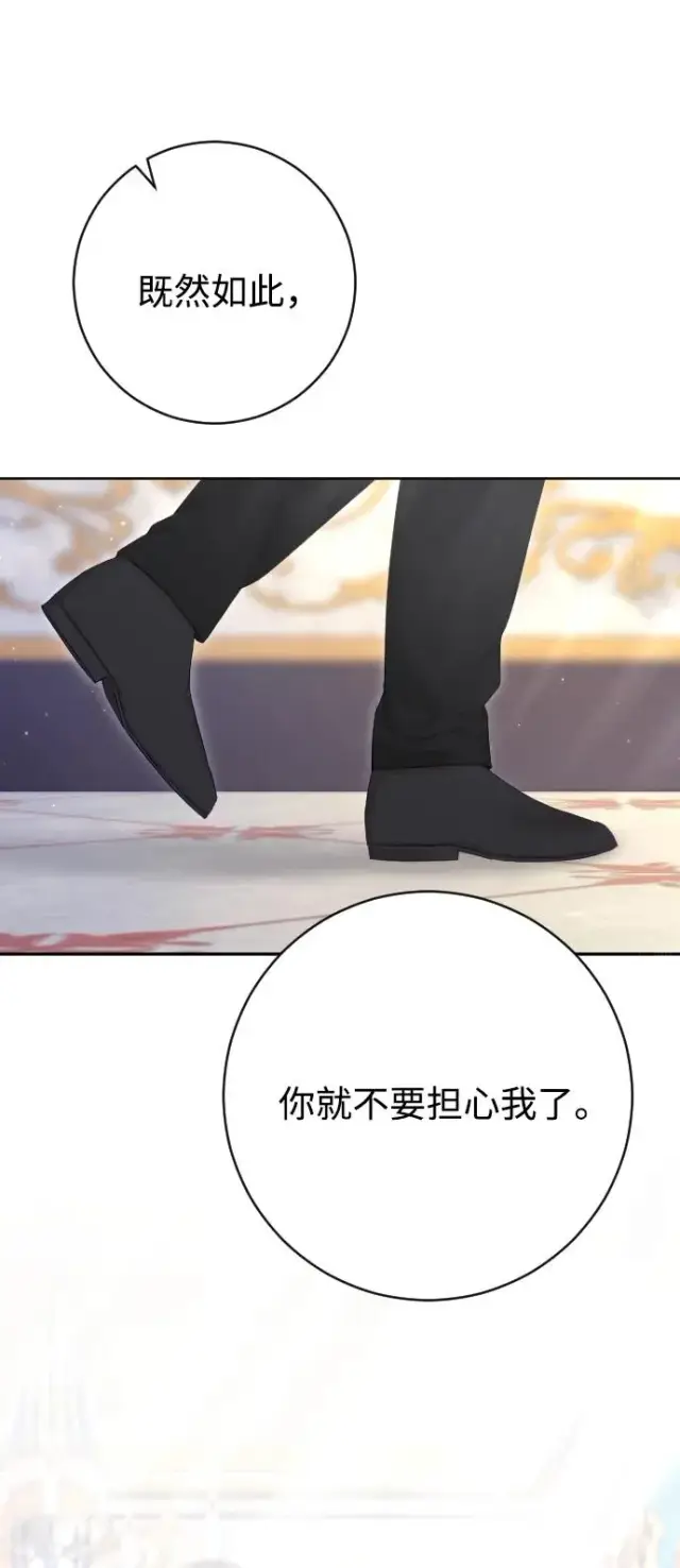 《驯服黑化的野兽》第72话图52