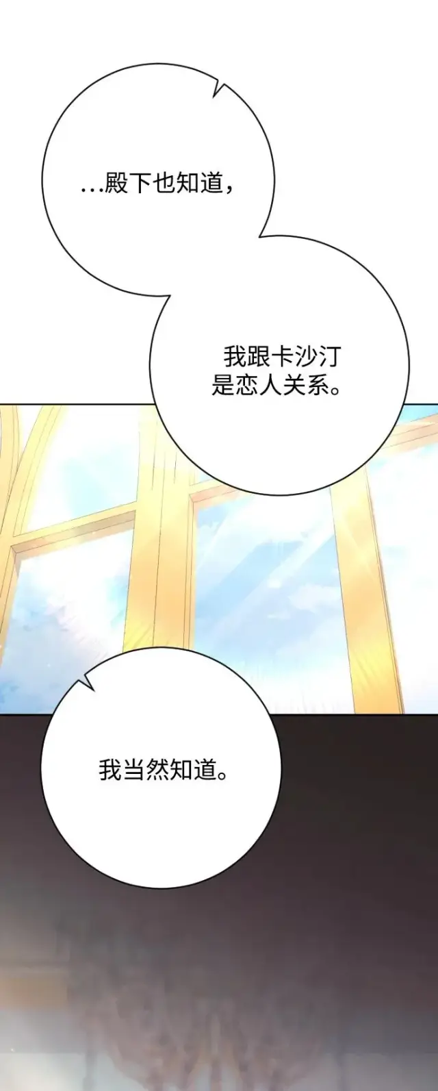 《驯服黑化的野兽》第72话图54