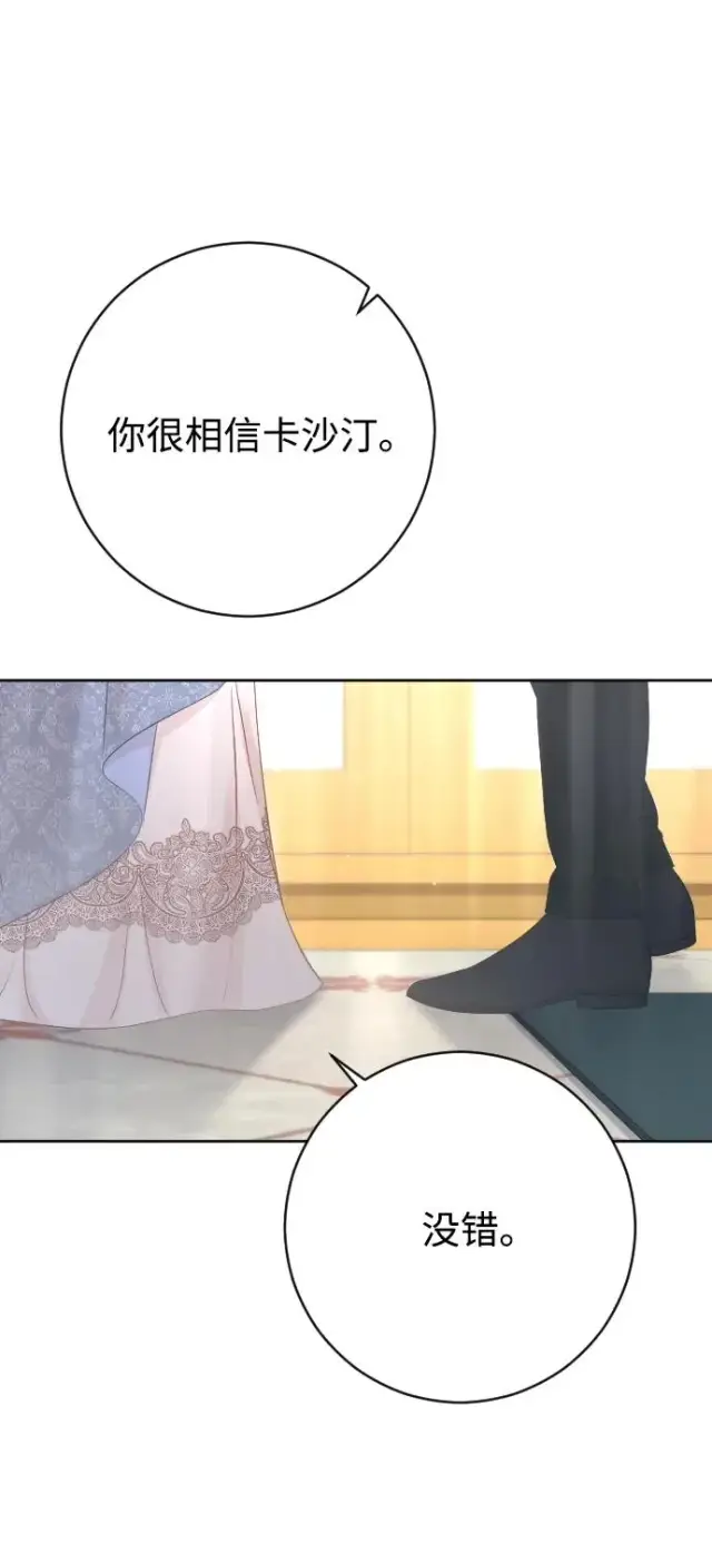 《驯服黑化的野兽》第72话图62