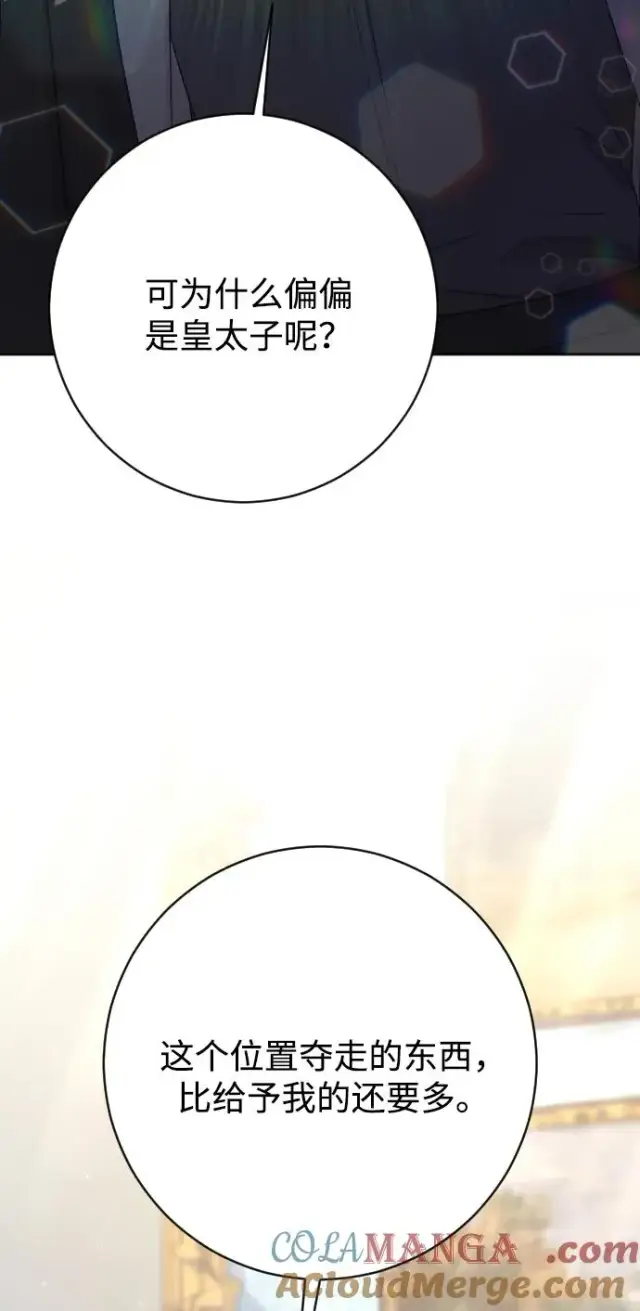 《驯服黑化的野兽》第72话图65