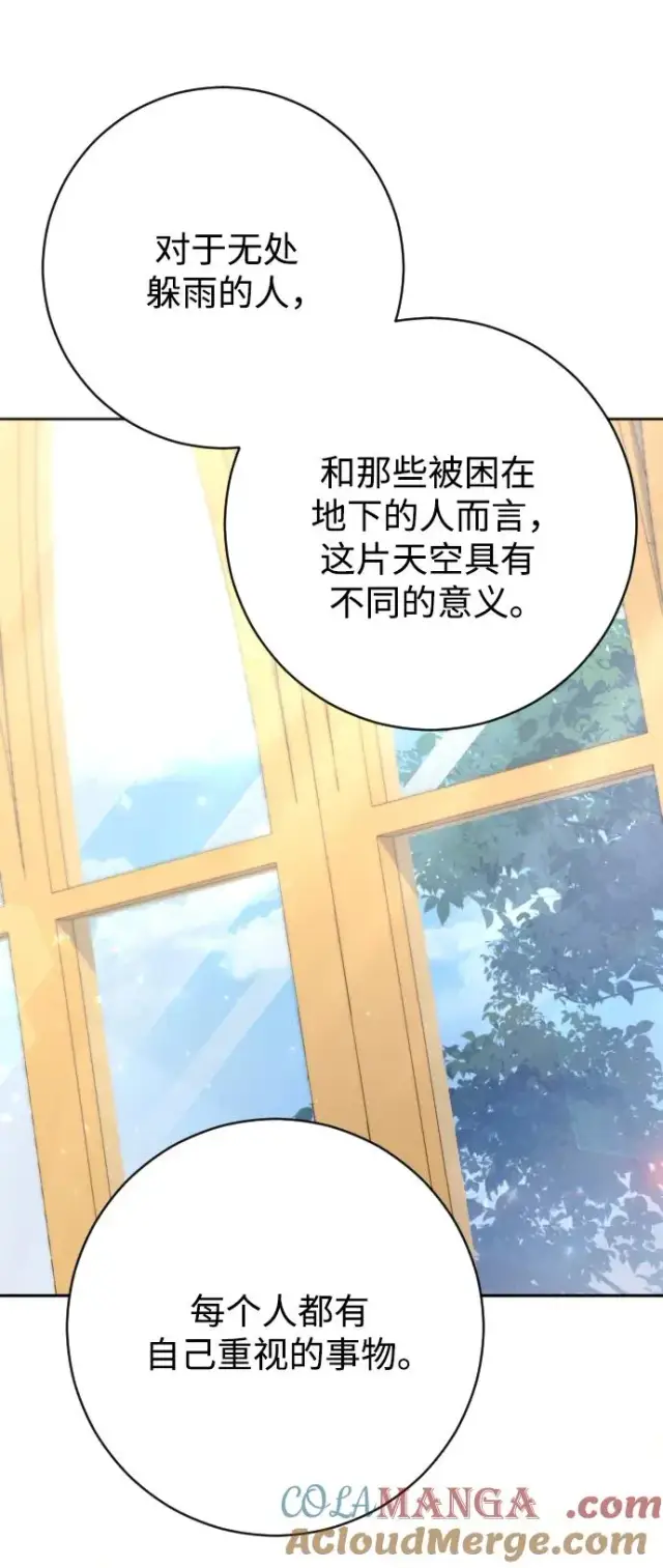 《驯服黑化的野兽》第72话图69