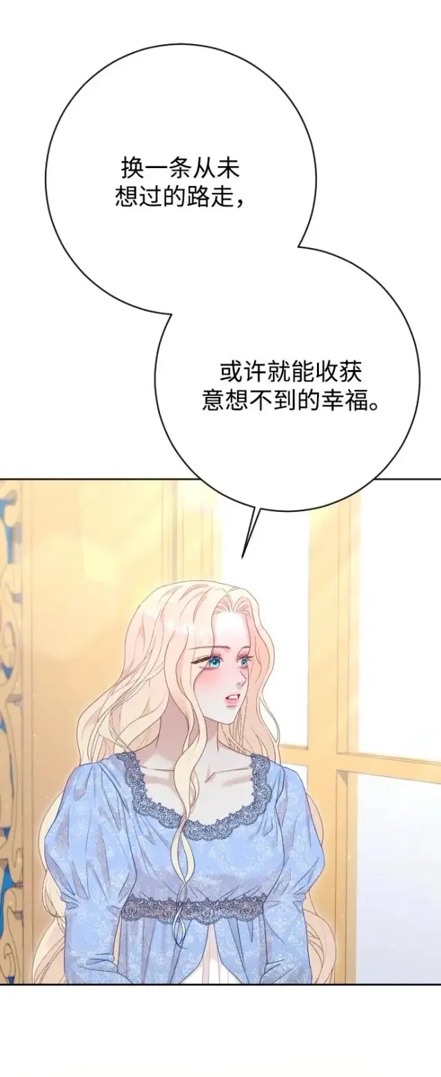 《驯服黑化的野兽》第72话图72