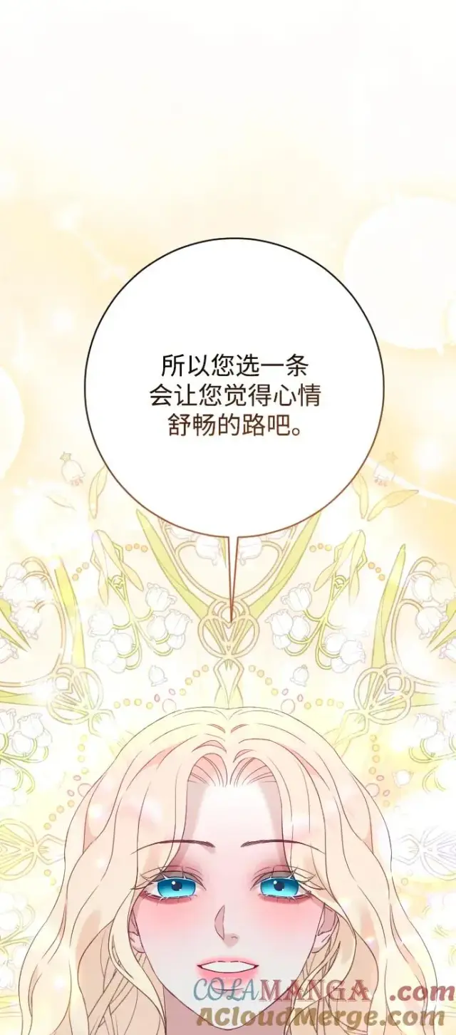《驯服黑化的野兽》第72话图73