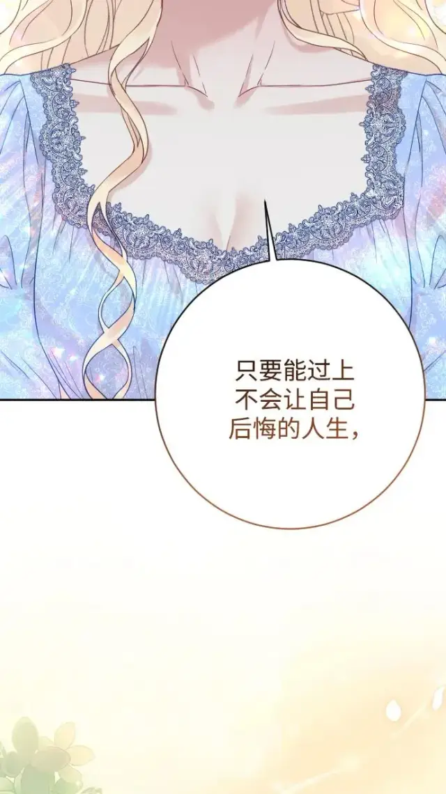 《驯服黑化的野兽》第72话图74