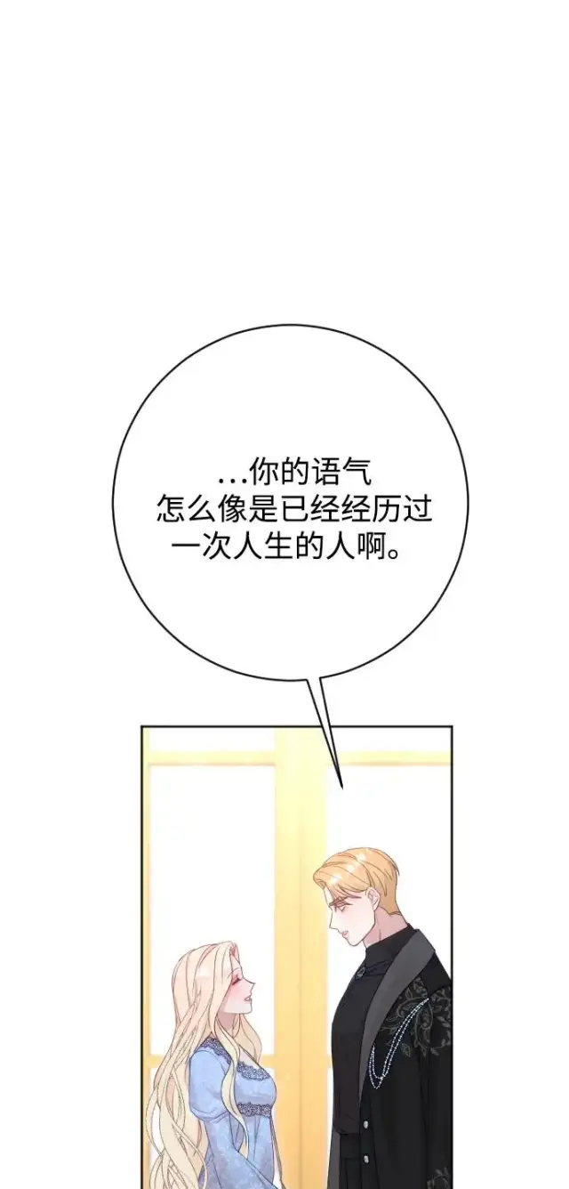《驯服黑化的野兽》第72话图76