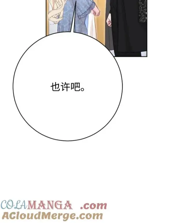 《驯服黑化的野兽》第72话图77