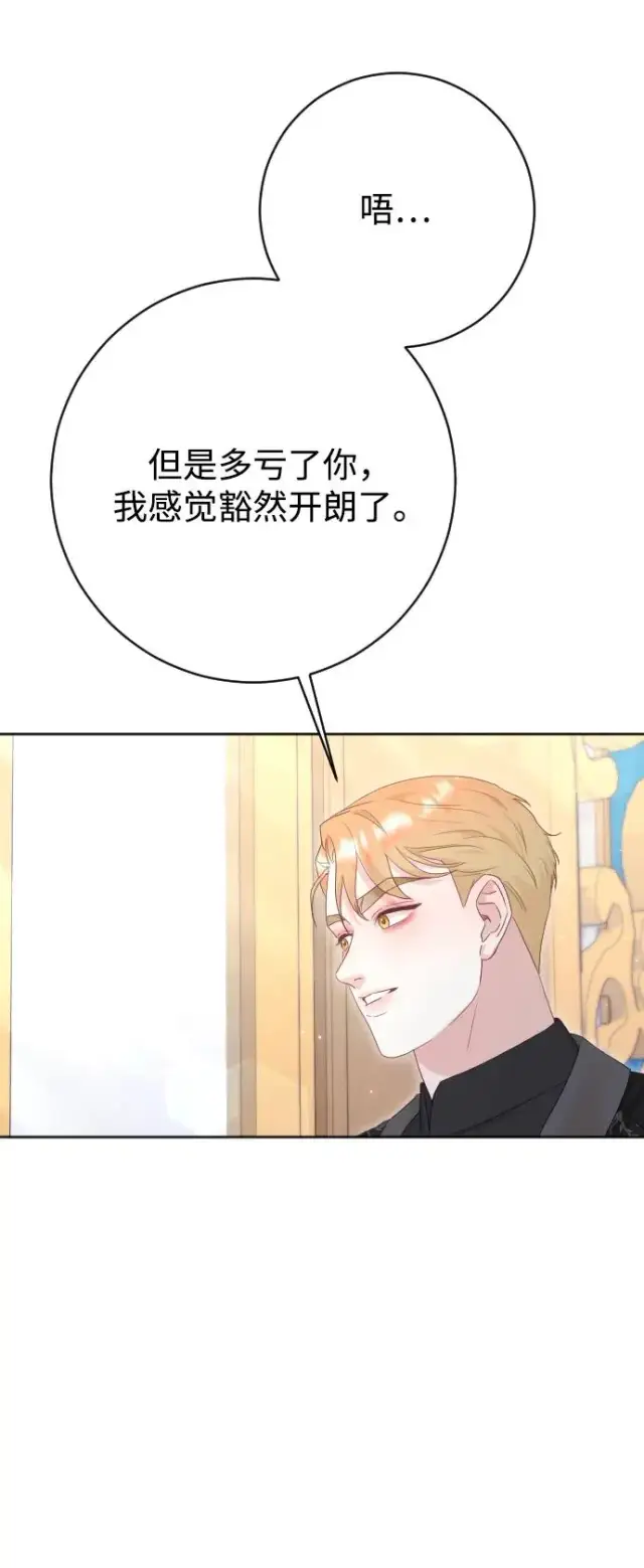 《驯服黑化的野兽》第72话图78