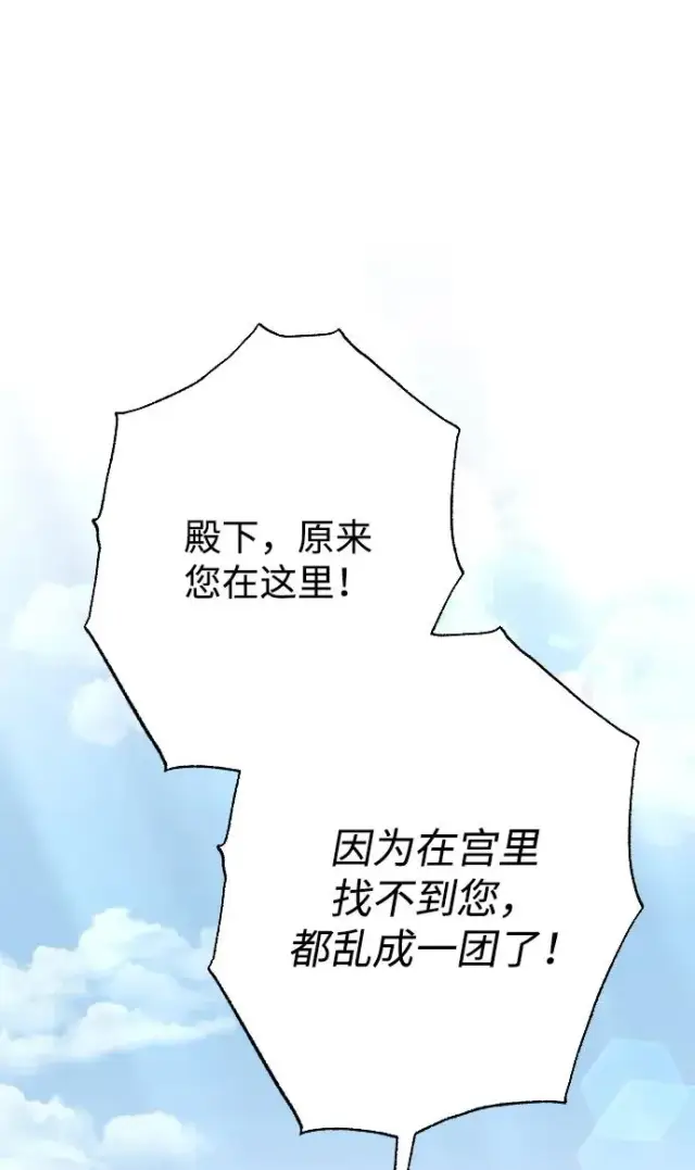 《驯服黑化的野兽》第72话图82