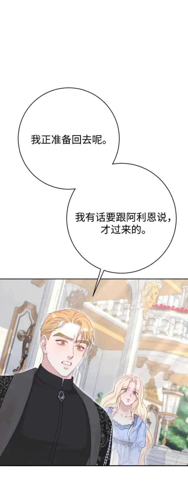 《驯服黑化的野兽》第72话图84