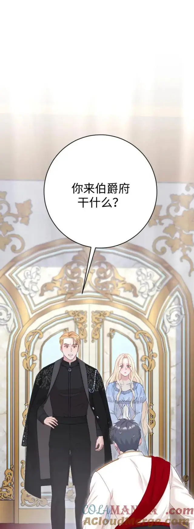 《驯服黑化的野兽》第72话图85