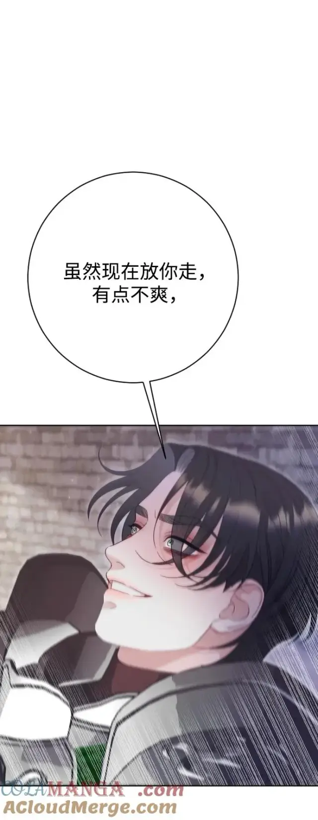 《驯服黑化的野兽》第72话图9