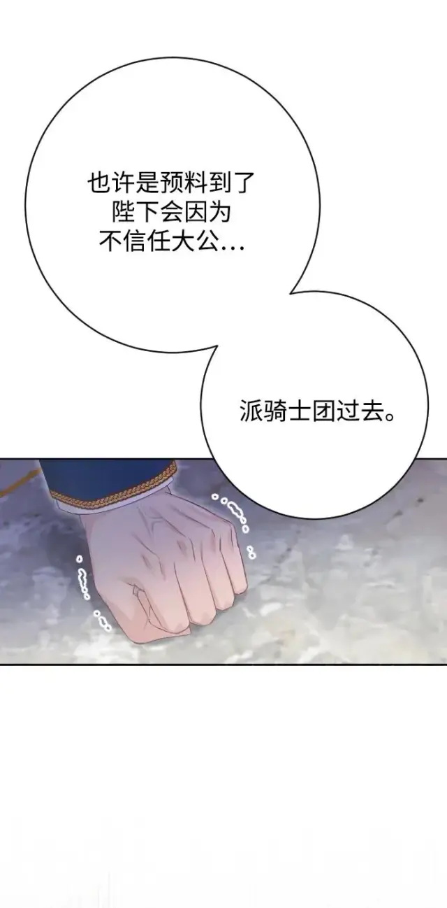 《驯服黑化的野兽》第72话图96
