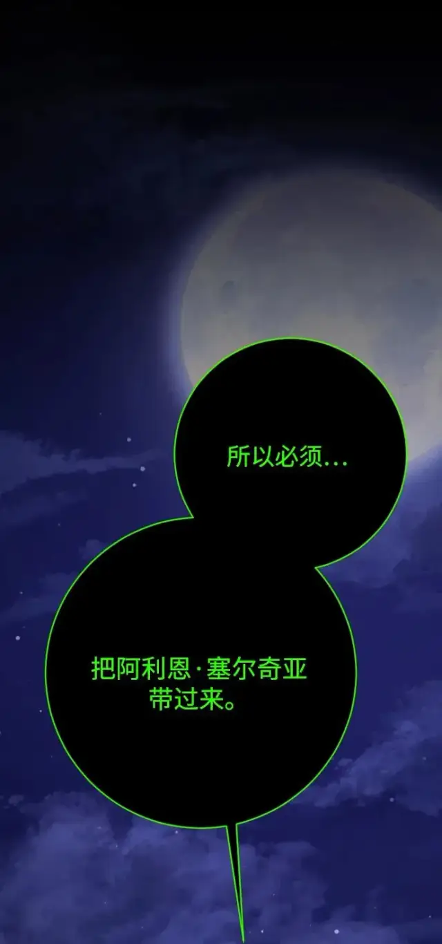 《驯服黑化的野兽》第73话图103