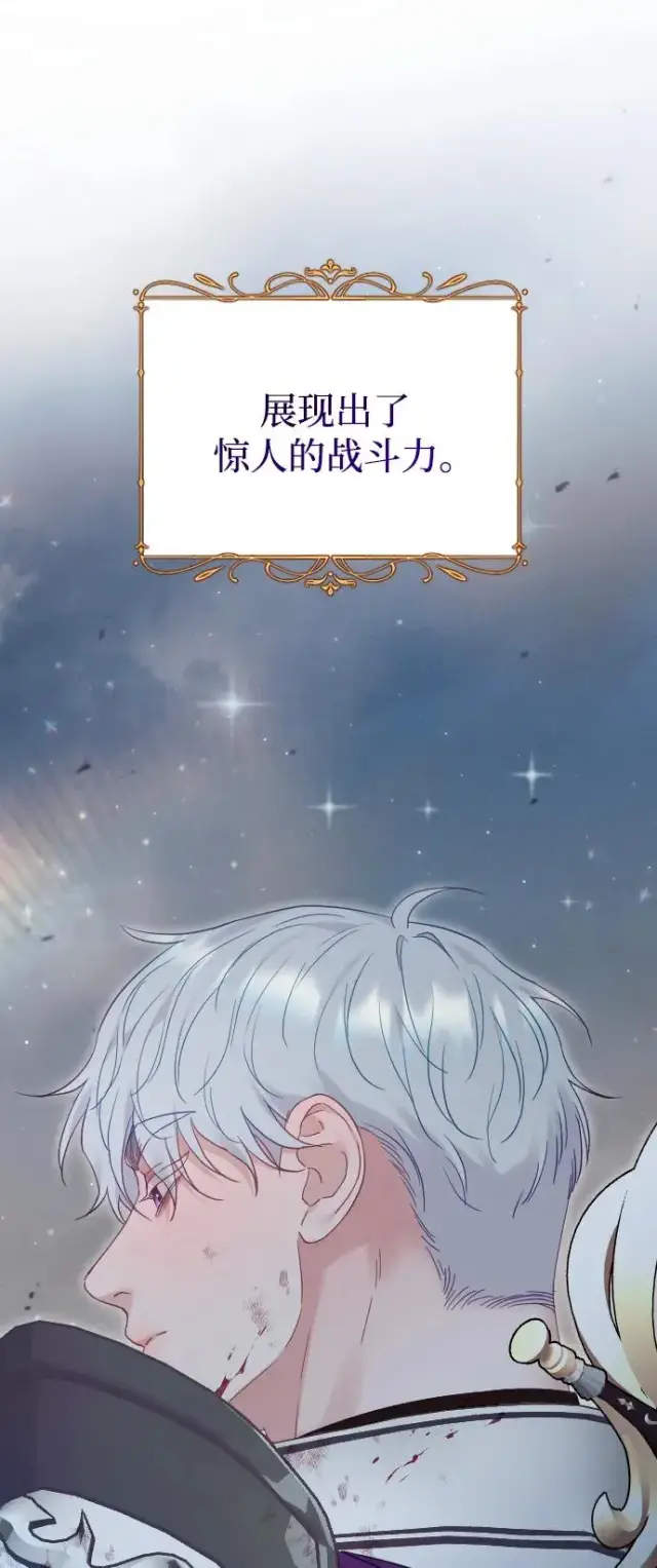 《驯服黑化的野兽》第73话图11