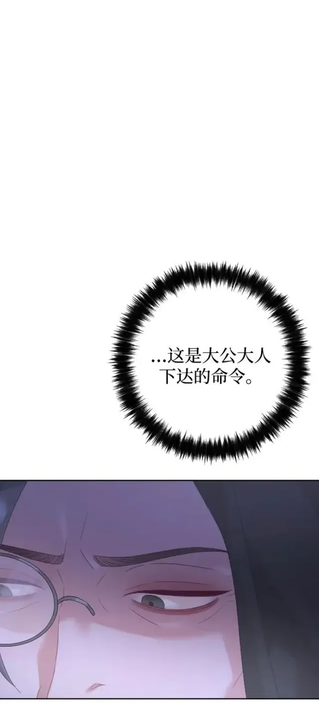 《驯服黑化的野兽》第73话图110