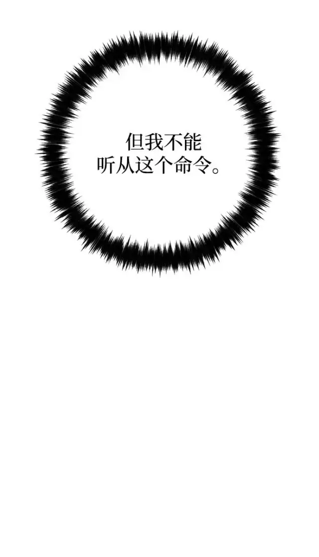 《驯服黑化的野兽》第73话图111