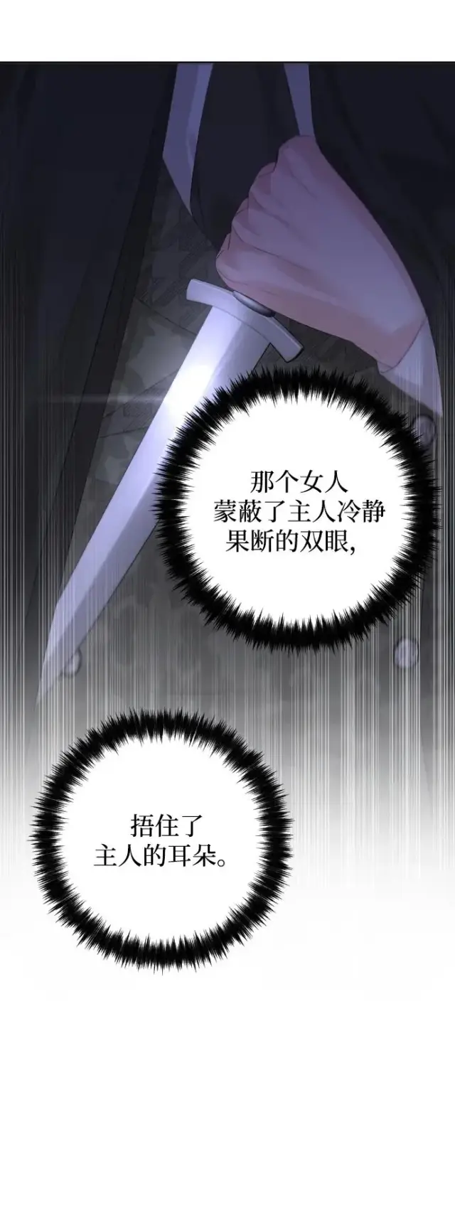 《驯服黑化的野兽》第73话图112