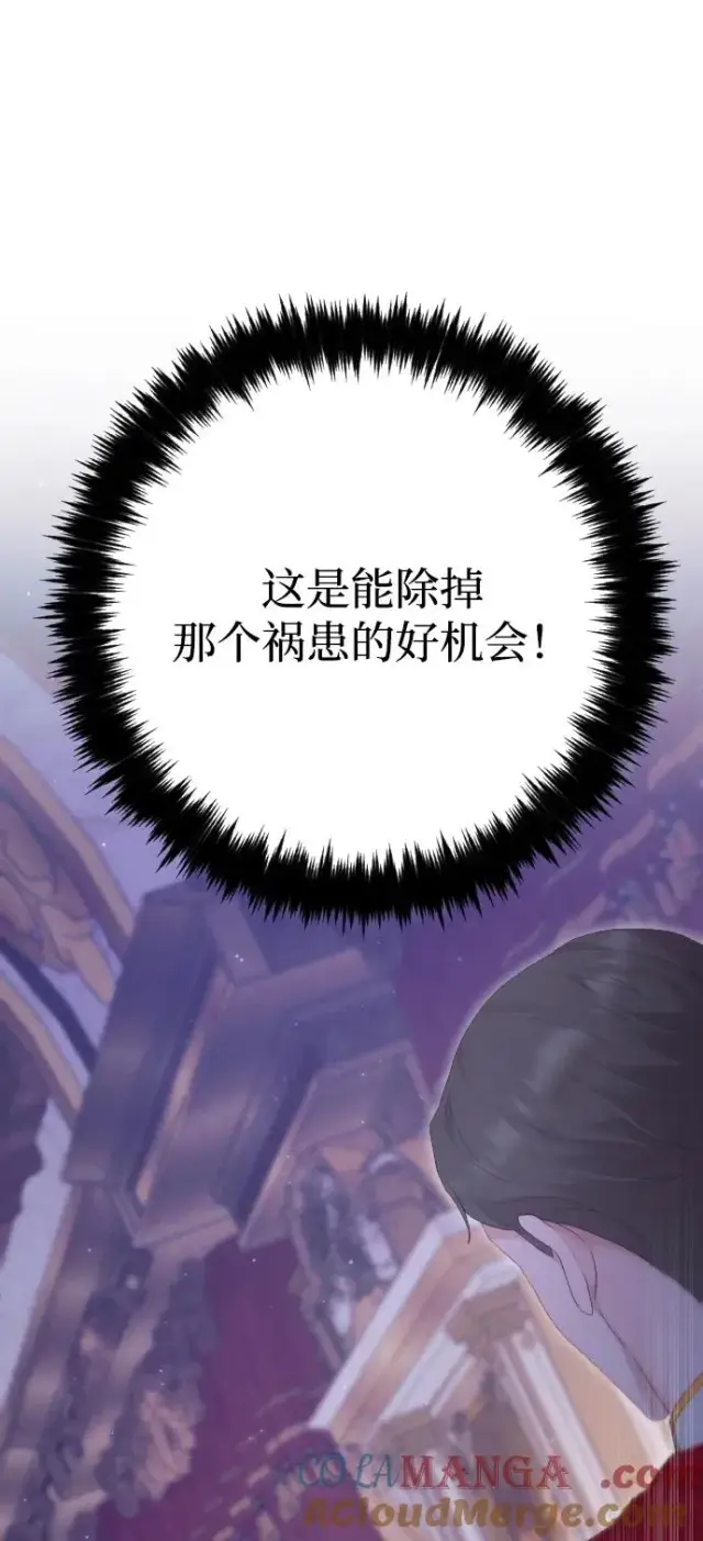 《驯服黑化的野兽》第73话图113