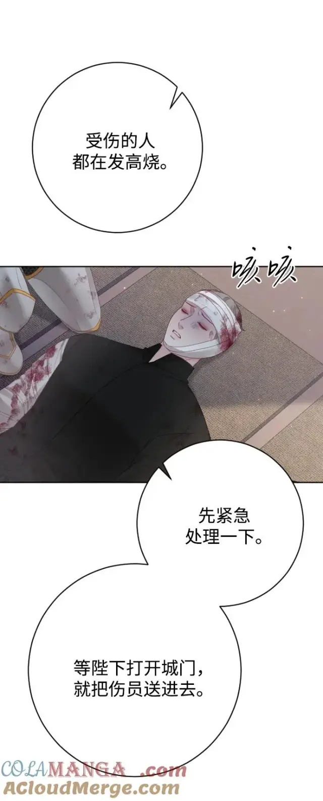 《驯服黑化的野兽》第73话图13