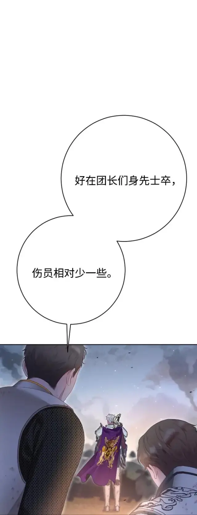 《驯服黑化的野兽》第73话图14
