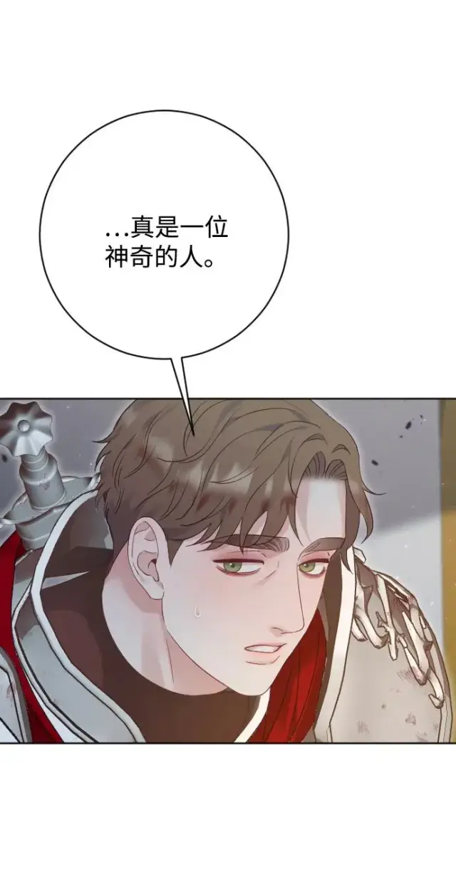 《驯服黑化的野兽》第73话图18